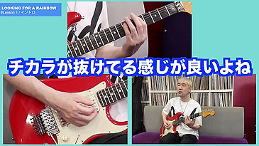 M22_「LOOKING FOR A RAINBOW」Lesson 1 イントロ
